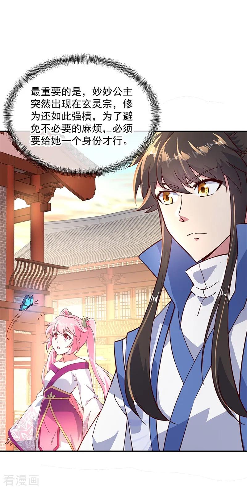 绝世战魂秦南的老婆有几个漫画,第131话 太古武修4图