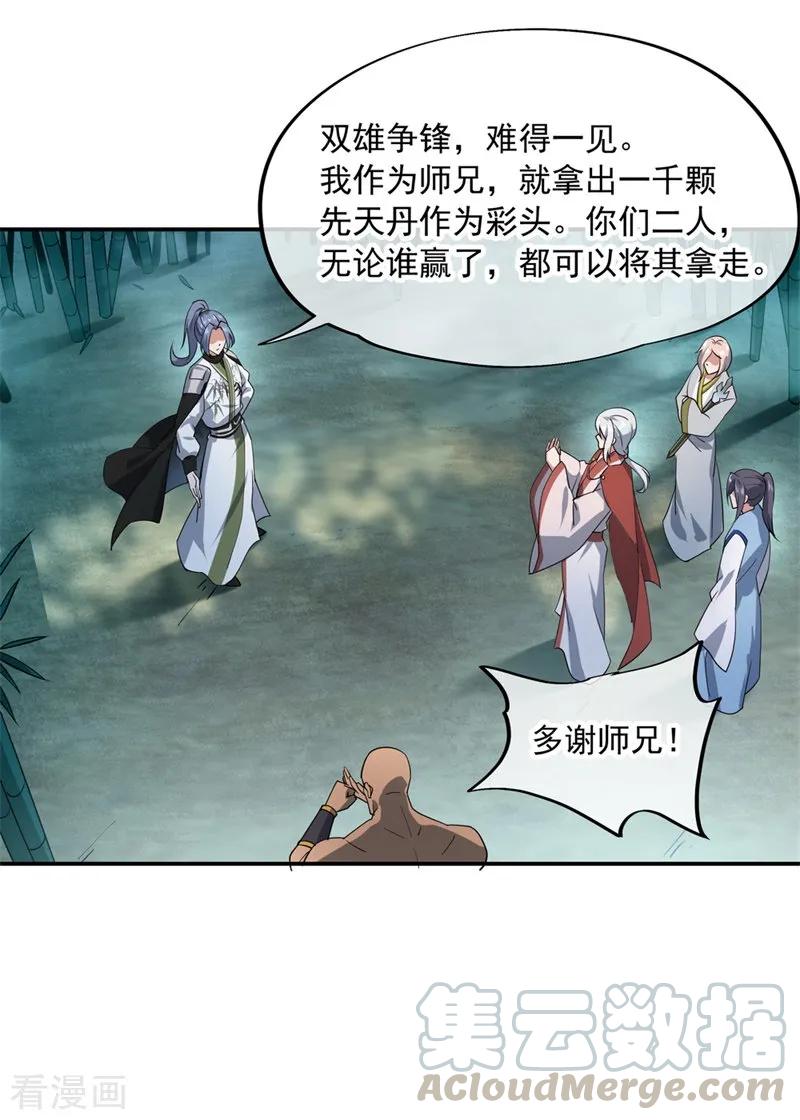 绝世战魂秦南的老婆有几个漫画,第80话 双雄争锋5图