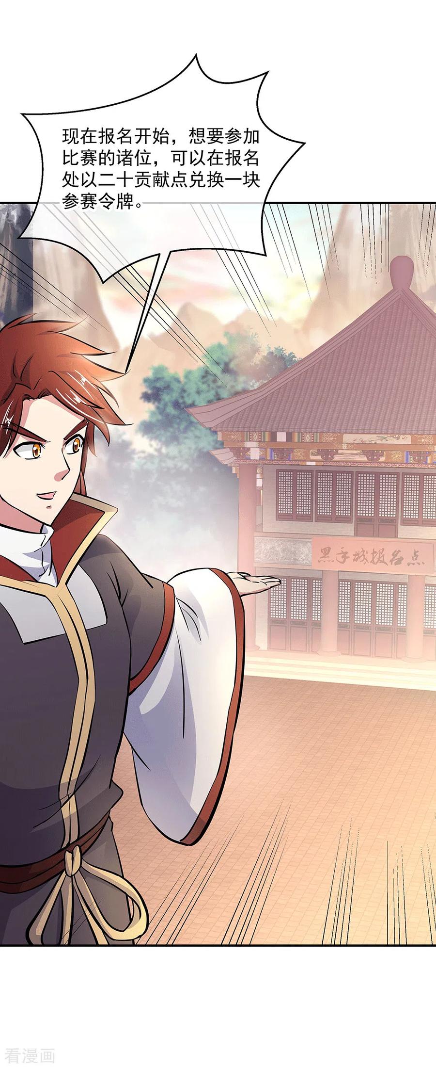 绝世战魂秦南的老婆有几个漫画,第280话 狩猎开始2图