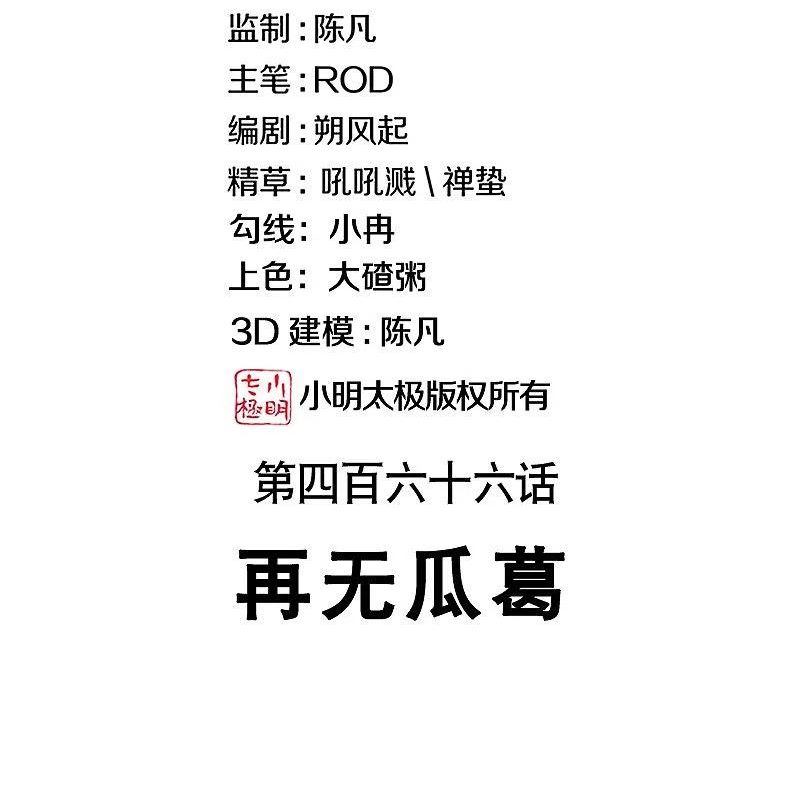 绝世战魂秦南的老婆有几个漫画,第466话 再无瓜葛2图