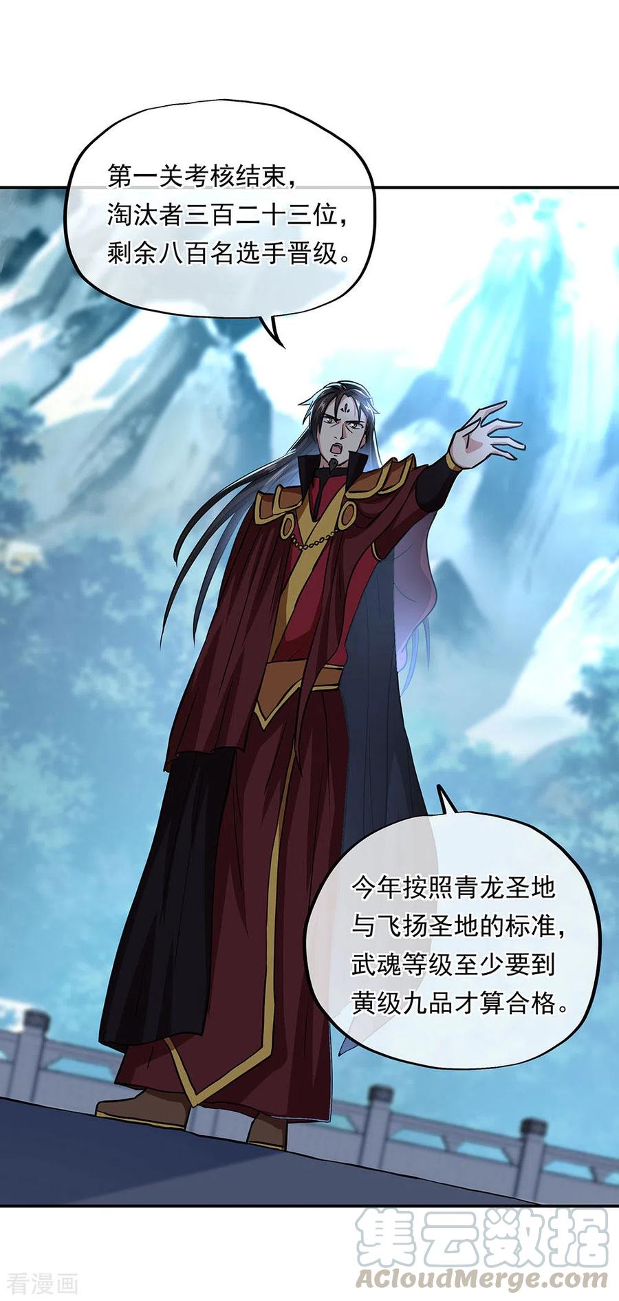 绝世战魂秦南的老婆有几个漫画,第268话 秦南第一4图