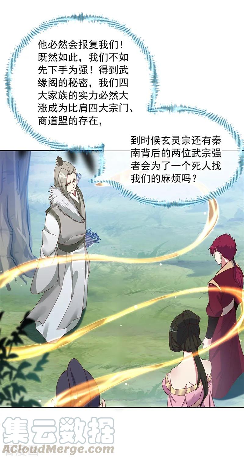 绝世战魂秦南的老婆有几个漫画,第187话 哪来的底气？4图