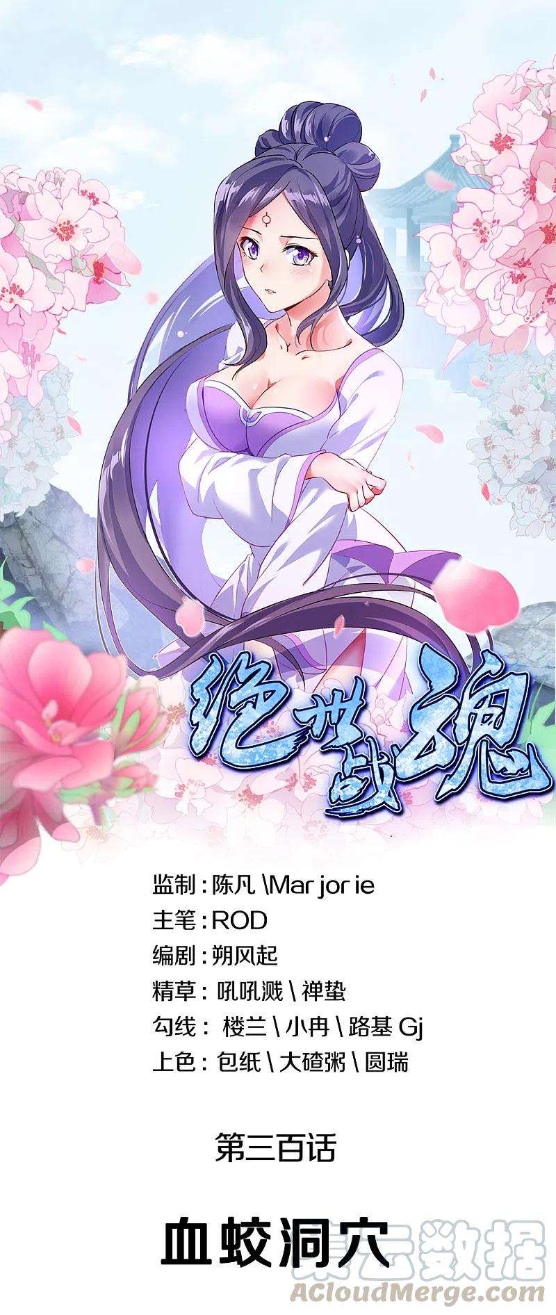 绝世战魂秦南的老婆有几个漫画,第299话 逃出生天1图