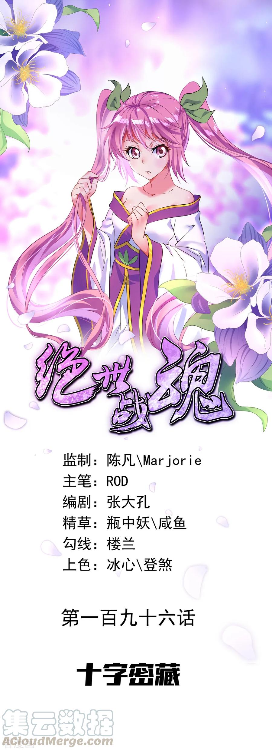 绝世战魂秦南的老婆有几个漫画,第196话 十字密藏1图