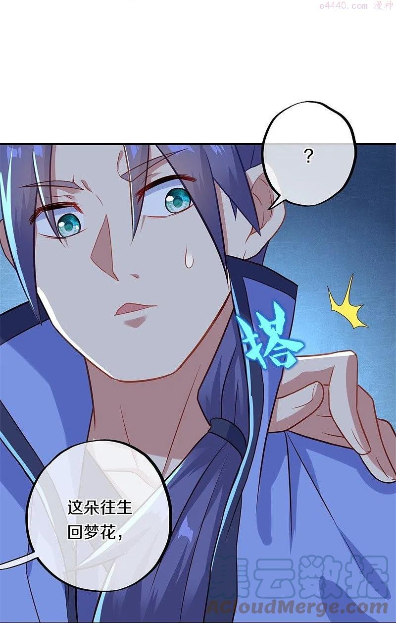 绝世战魂秦南的老婆有几个漫画,第379话 血祭4图