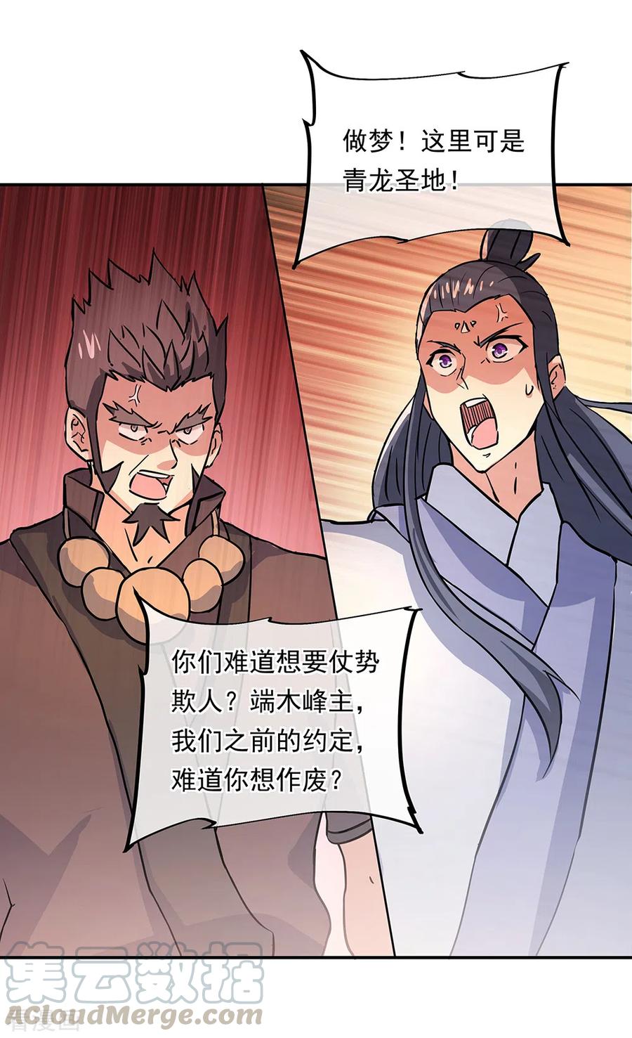 绝世战魂秦南的老婆有几个漫画,第274话 开战5图