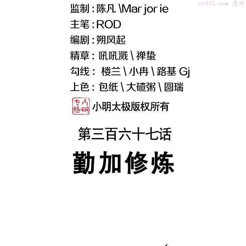 绝世战魂秦南的老婆有几个漫画,第367话 勤加修炼2图