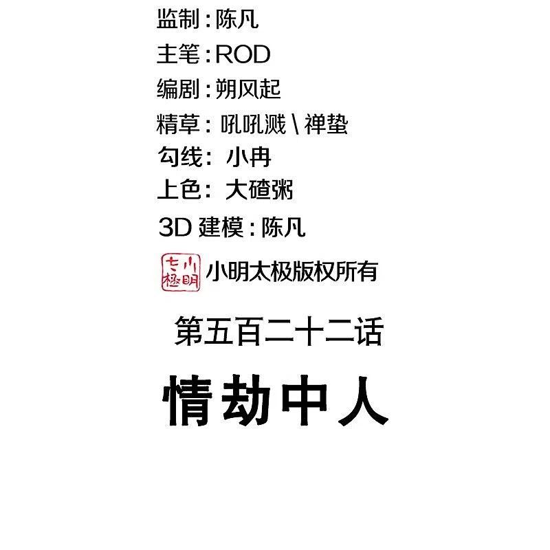 绝世战魂秦南的老婆有几个漫画,第522话 情劫中人2图