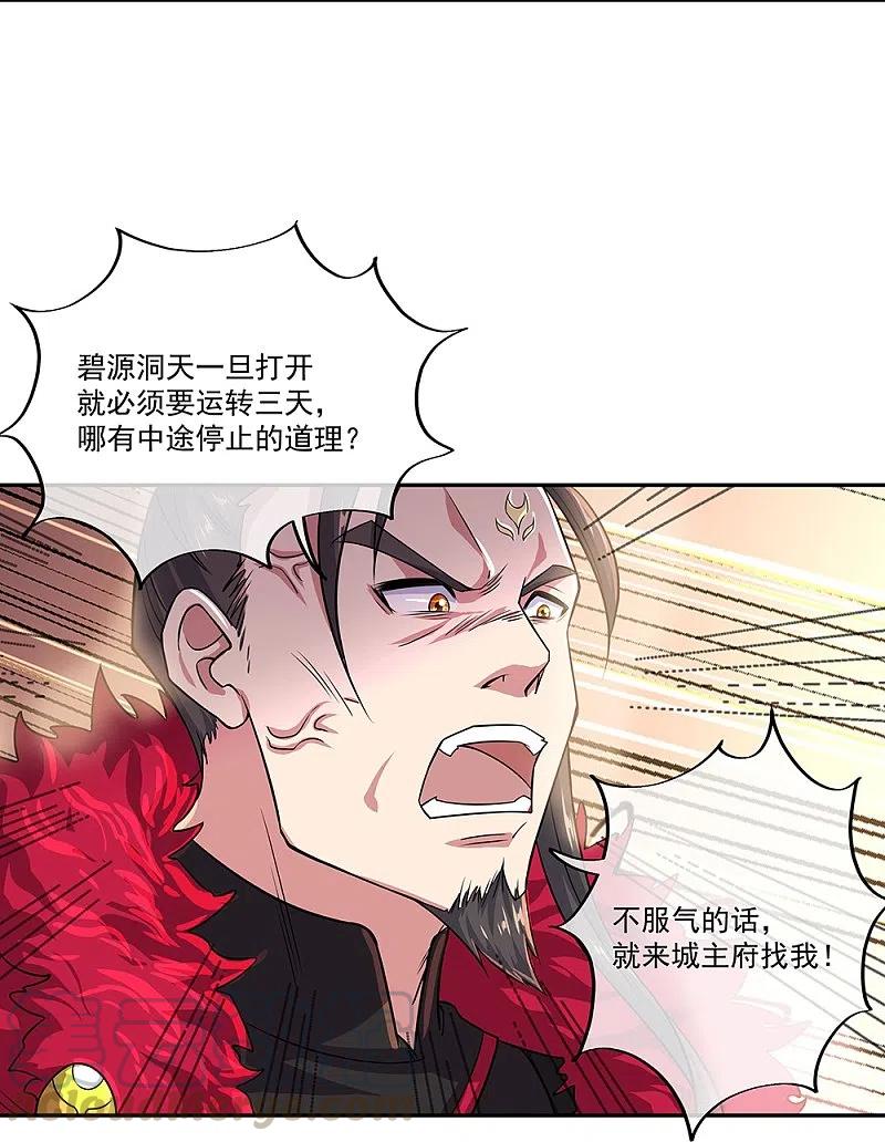 绝世战魂秦南的老婆有几个漫画,第324话 阴谋败露4图