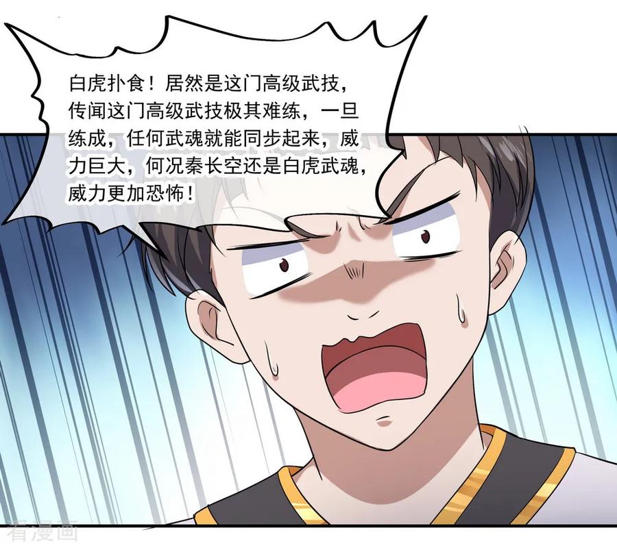 绝世战魂秦南的老婆有几个漫画,第23话 人刀合一3图