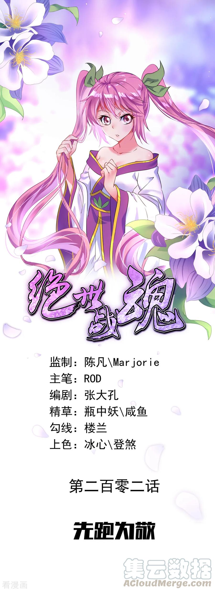 绝世战魂秦南的老婆有几个漫画,第202话 先跑为敬1图