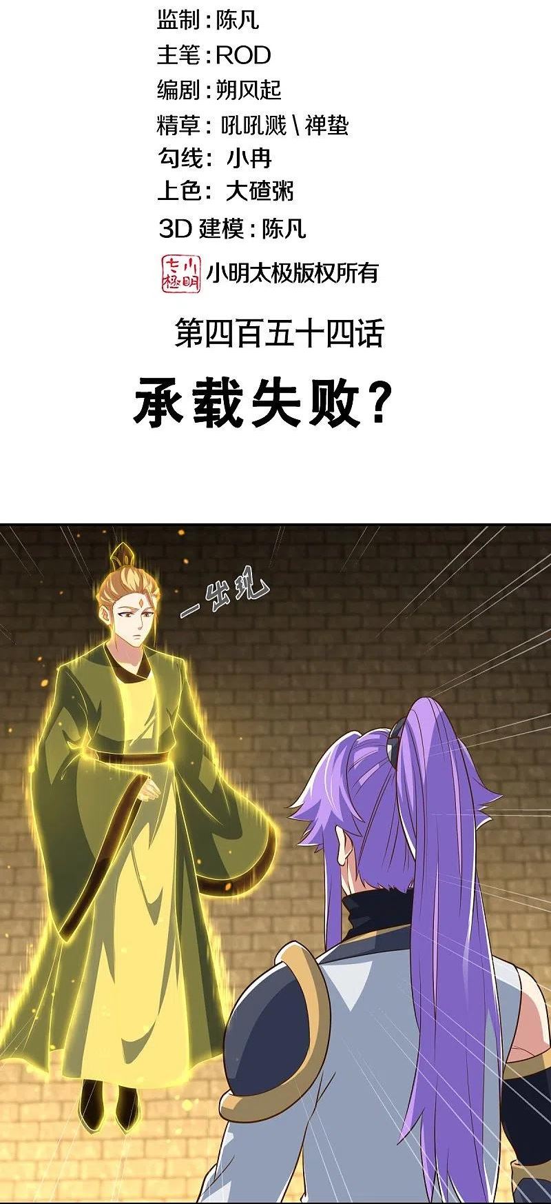 绝世战魂秦南的老婆有几个漫画,第454话 承载失败？2图