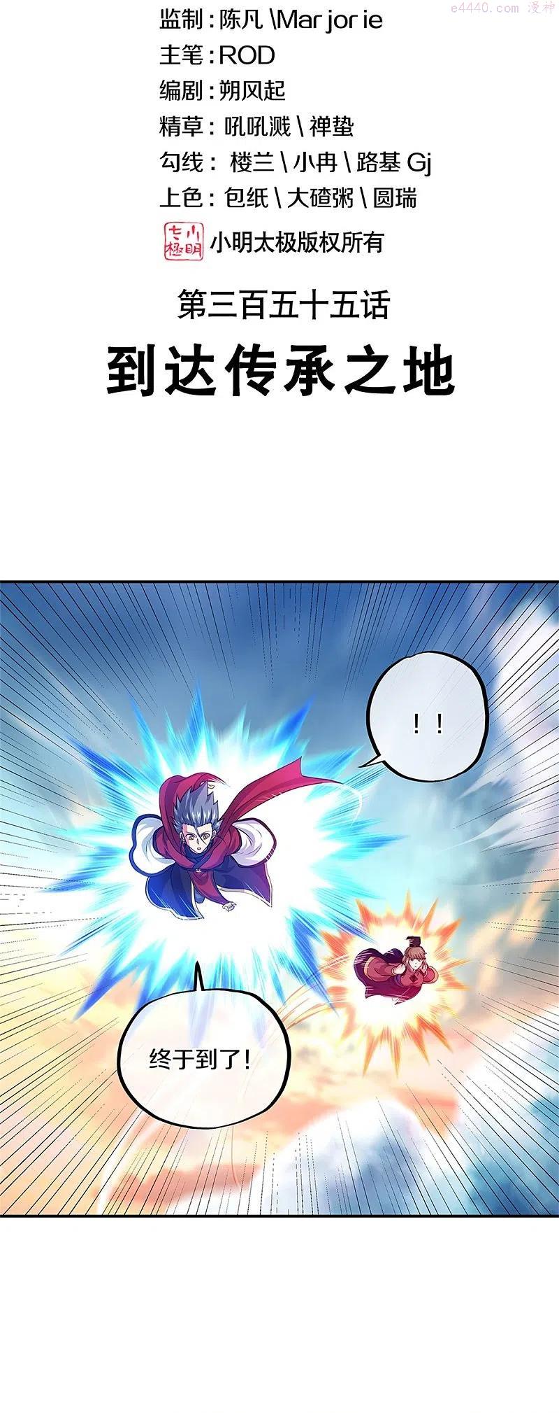 绝世战魂秦南的老婆有几个漫画,第355话 到达传承之地2图