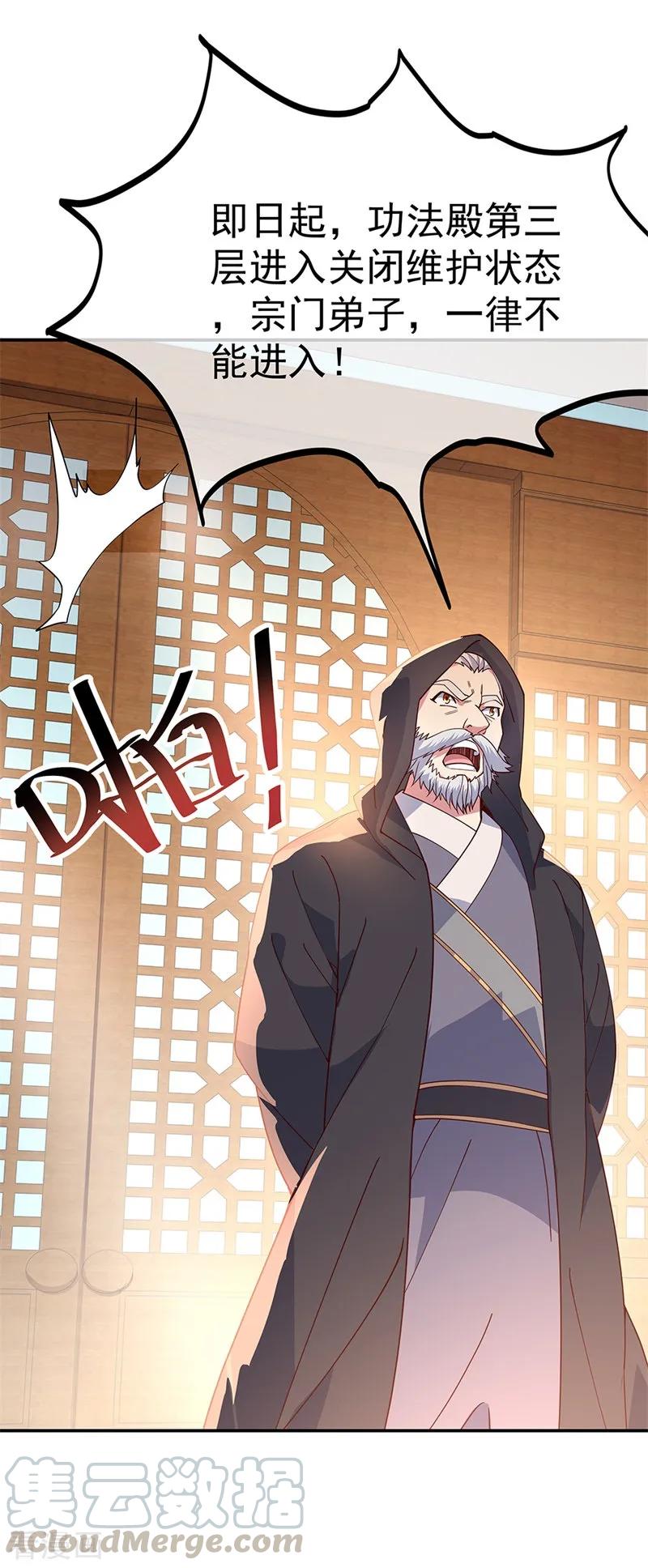 绝世战魂秦南的老婆有几个漫画,第132话 炼化5图