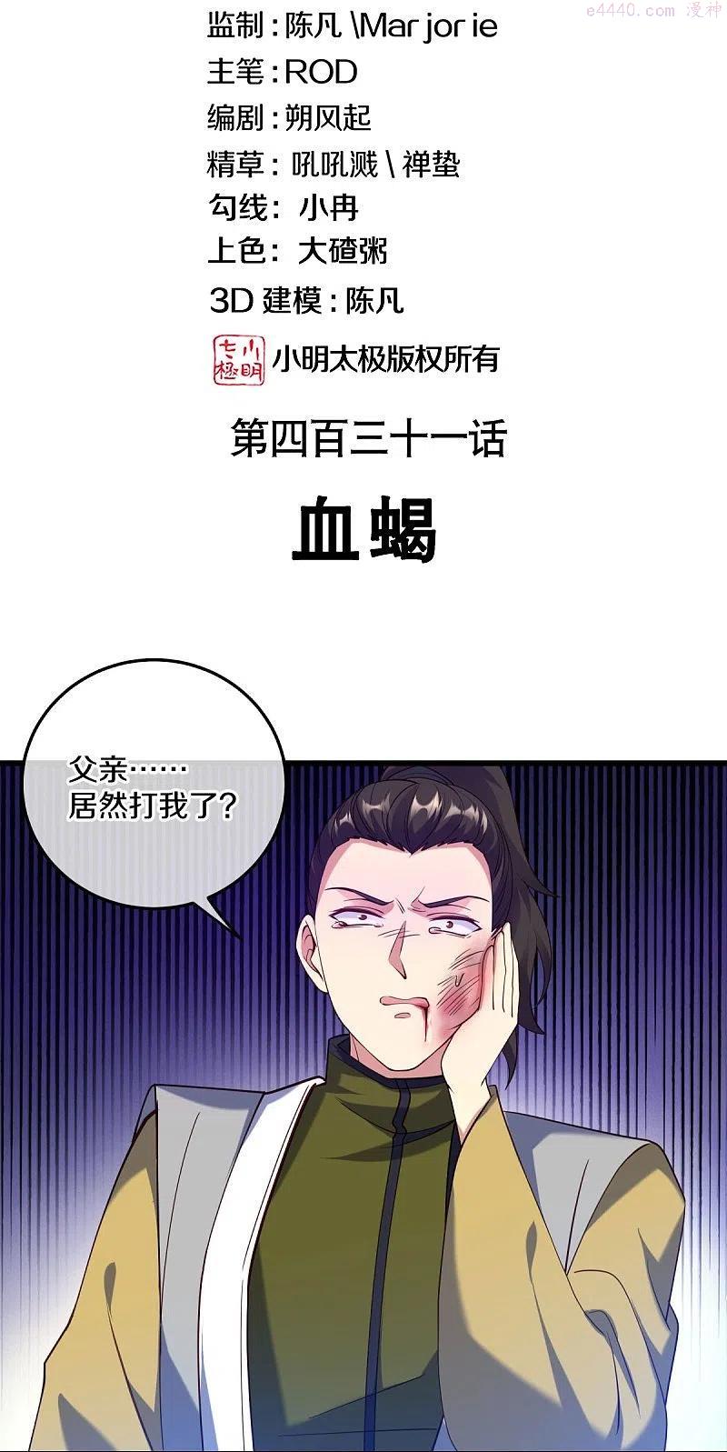 绝世战魂秦南的老婆有几个漫画,第431话 血蝎2图