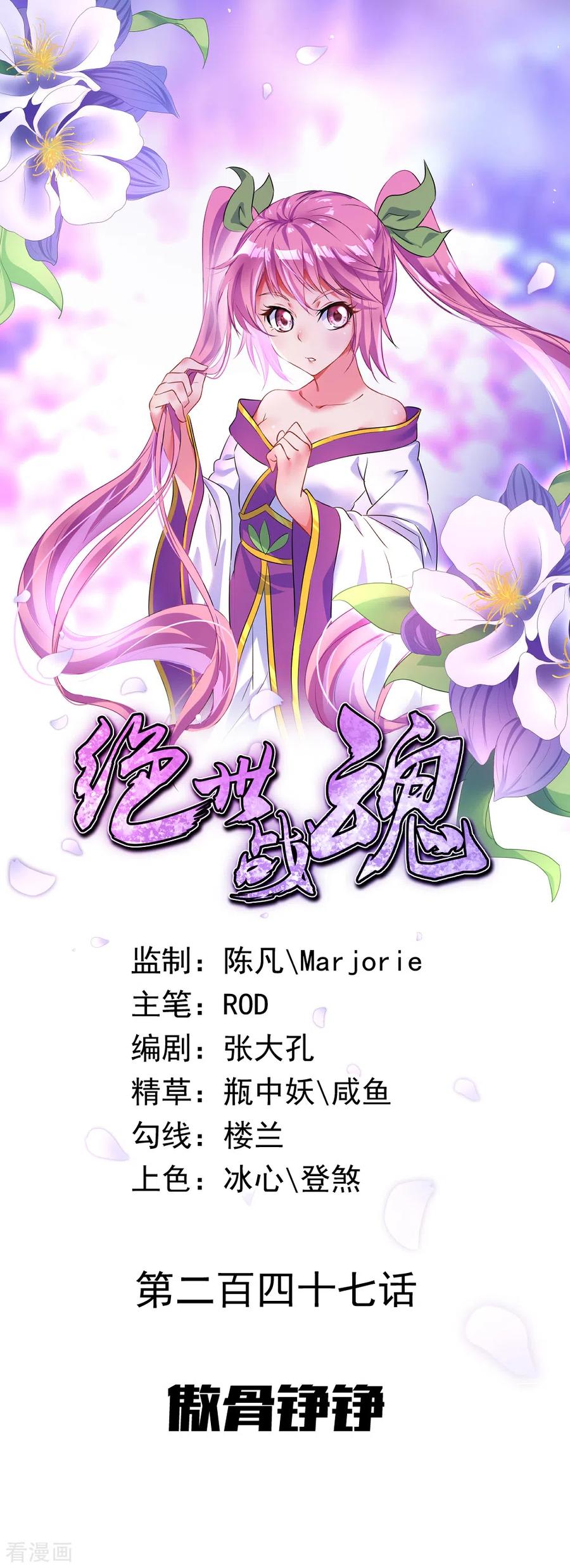 绝世战魂秦南的老婆有几个漫画,第247话 傲骨铮铮1图