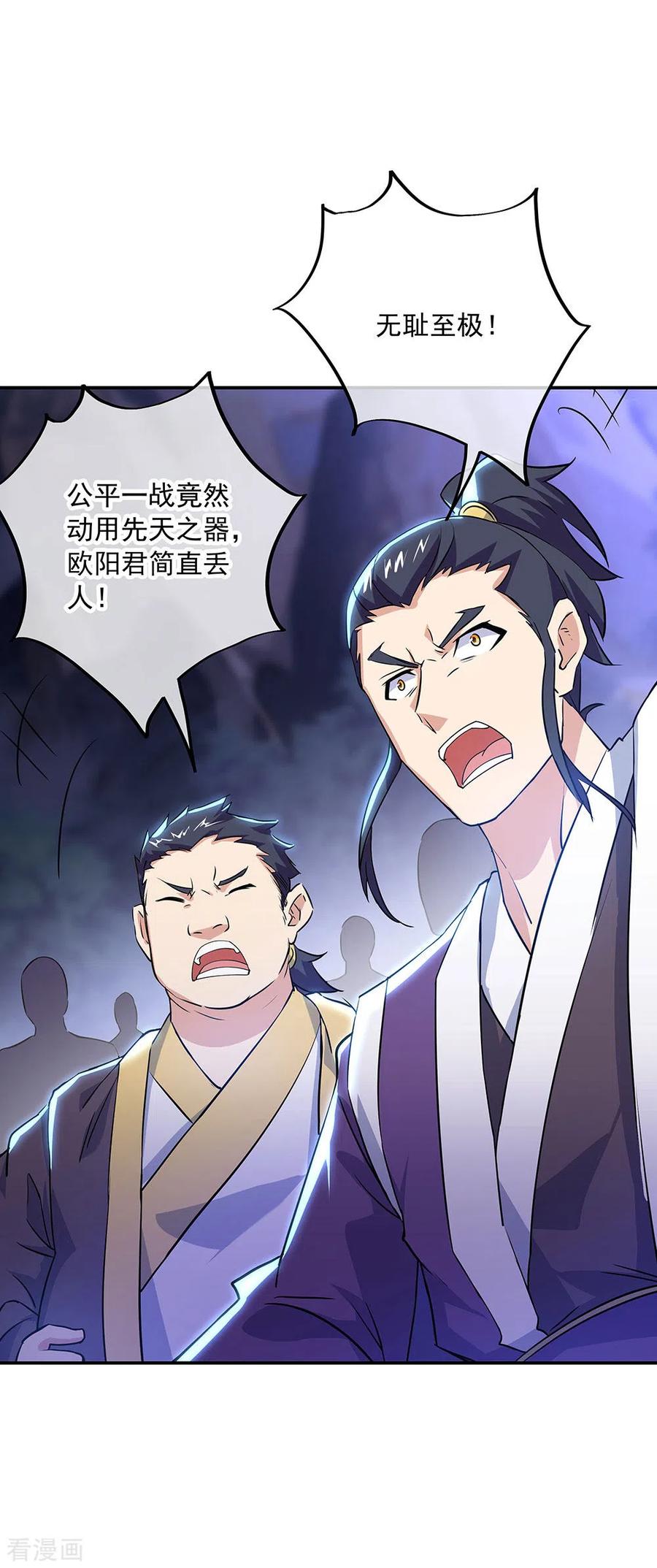 绝世战魂秦南的老婆有几个漫画,第245话 一刀挥起惊四宗3图