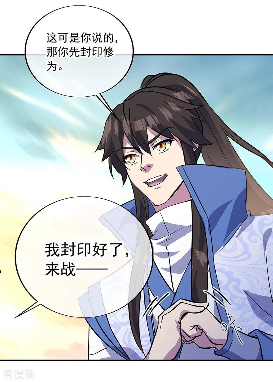 绝世战魂秦南的老婆有几个漫画,第270话 大比开始5图