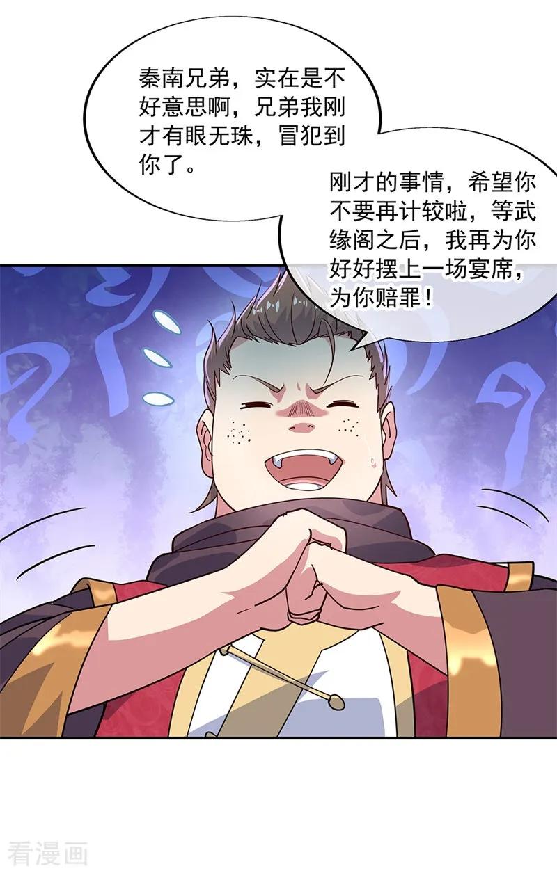 绝世战魂秦南的老婆有几个漫画,第144话 黄金圣令4图