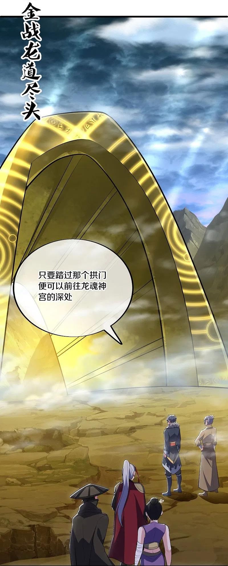 绝世战魂秦南的老婆有几个漫画,第513话 龙神寝宫5图