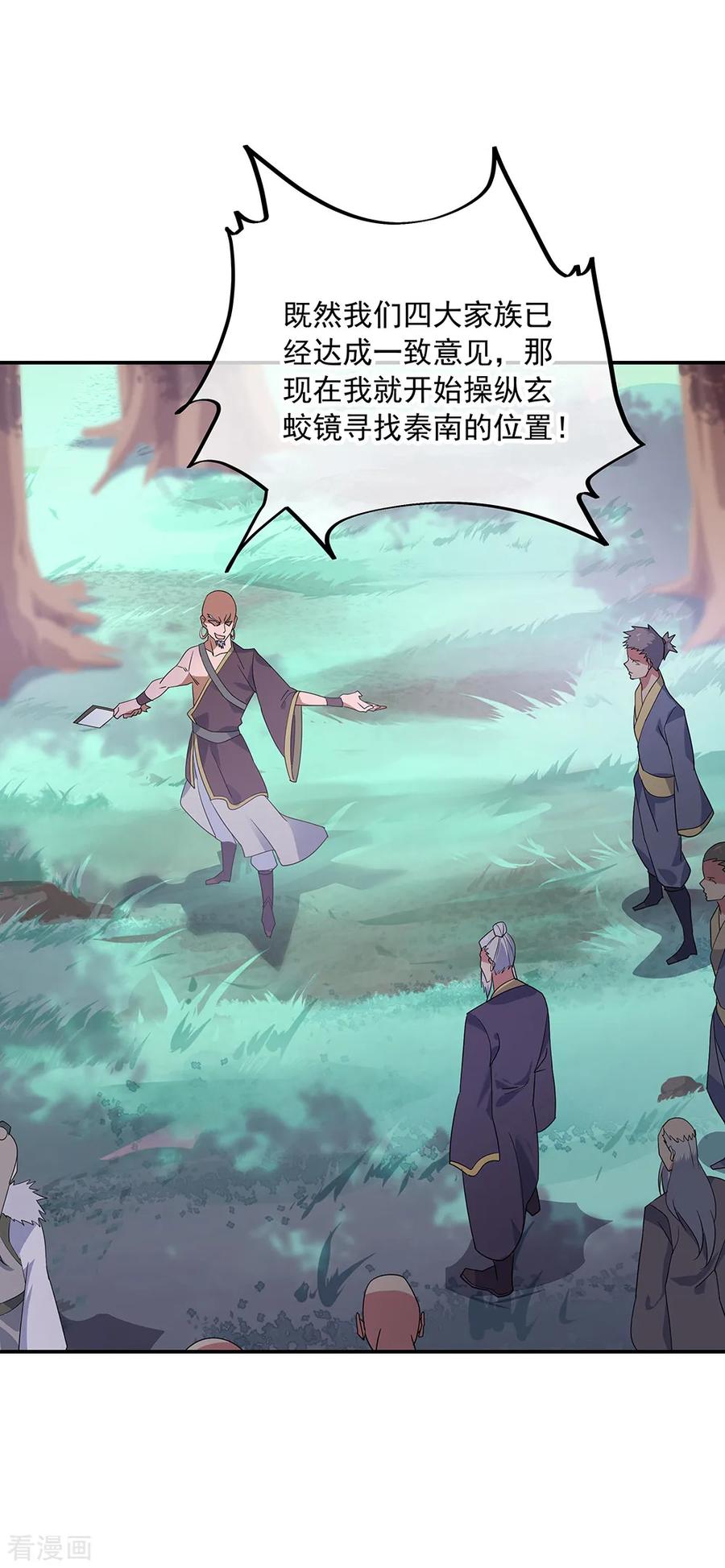 绝世战魂秦南的老婆有几个漫画,第202话 先跑为敬3图