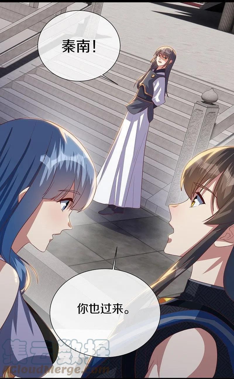 绝世战魂秦南的老婆有几个漫画,第503话 义不容辞4图