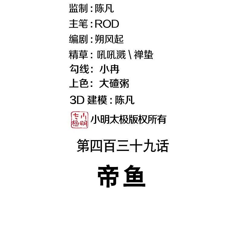 绝世战魂秦南的老婆有几个漫画,第439话 帝鱼2图