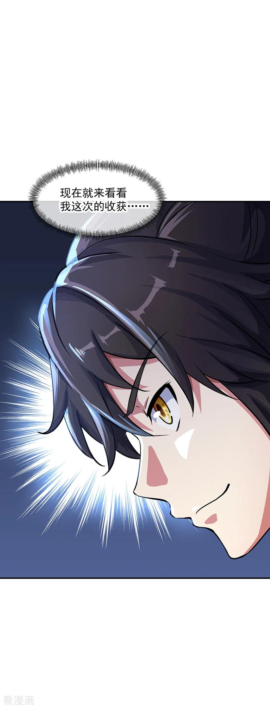 绝世战魂秦南的老婆有几个漫画,第197话 大丰收3图