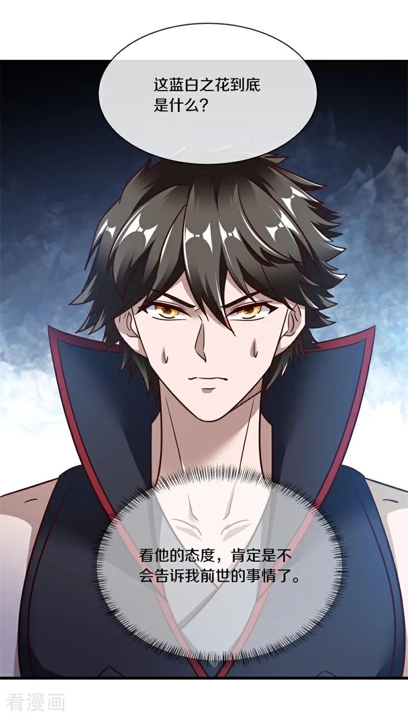 绝世战魂秦南的老婆有几个漫画,第724话 问道成主5图