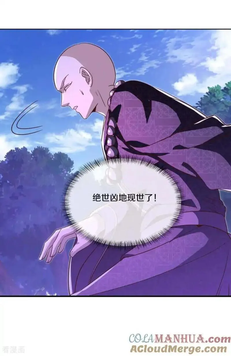 绝世战魂秦南的老婆有几个漫画,第635话 绝世凶地4图