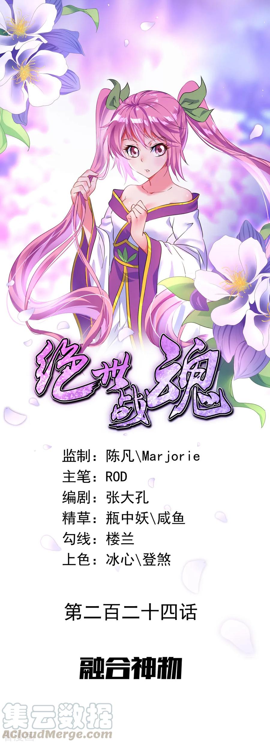 绝世战魂秦南的老婆有几个漫画,第224话 融合神物1图