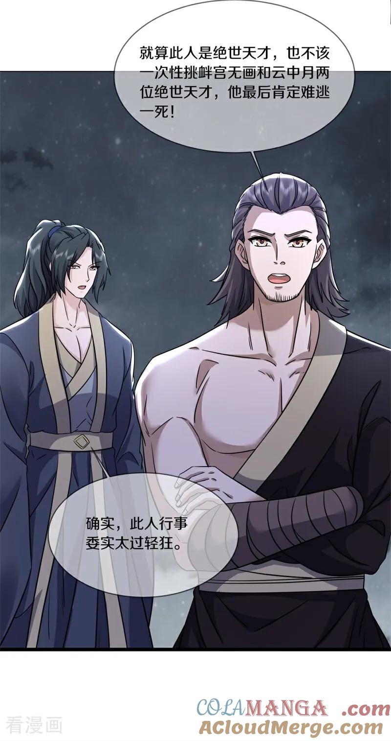 绝世战魂秦南的老婆有几个漫画,第742话 她居然还活着4图