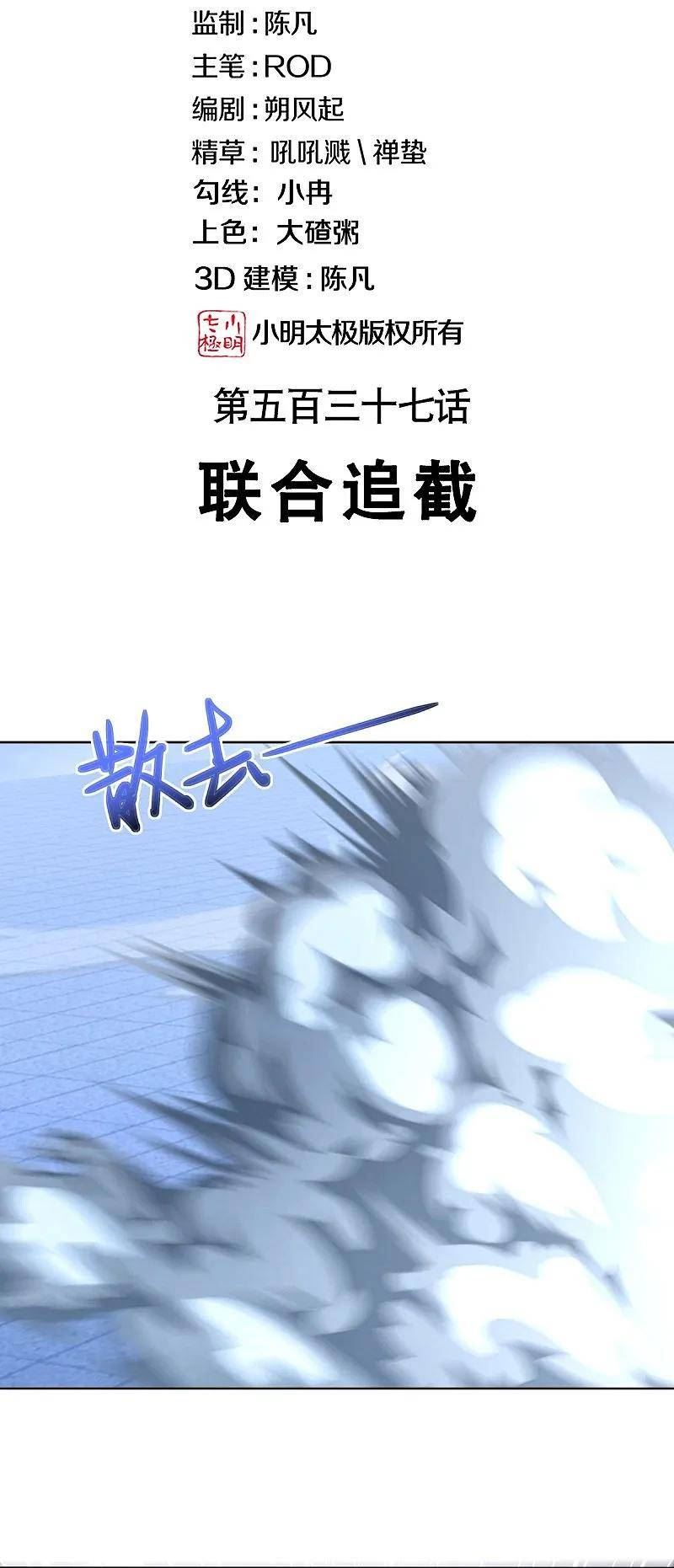 绝世战魂秦南的老婆有几个漫画,第537话 联合追截2图