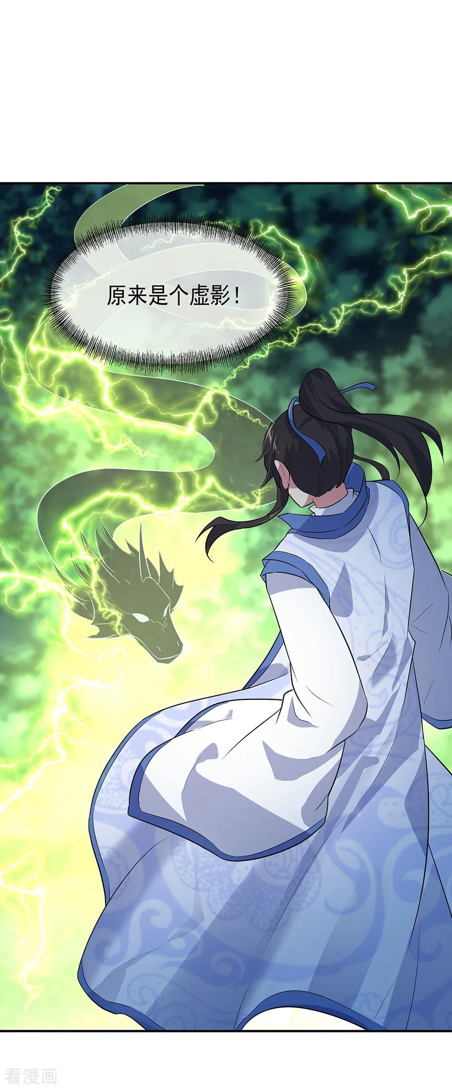 绝世战魂秦南的老婆有几个漫画,第203话 蛟龙虚影5图