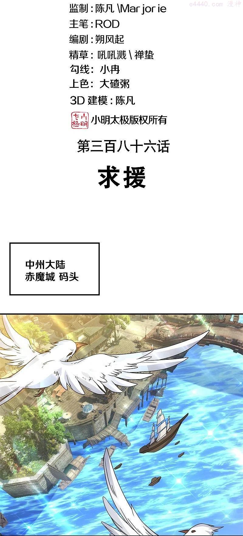 绝世战魂秦南的老婆有几个漫画,第386话 求援2图
