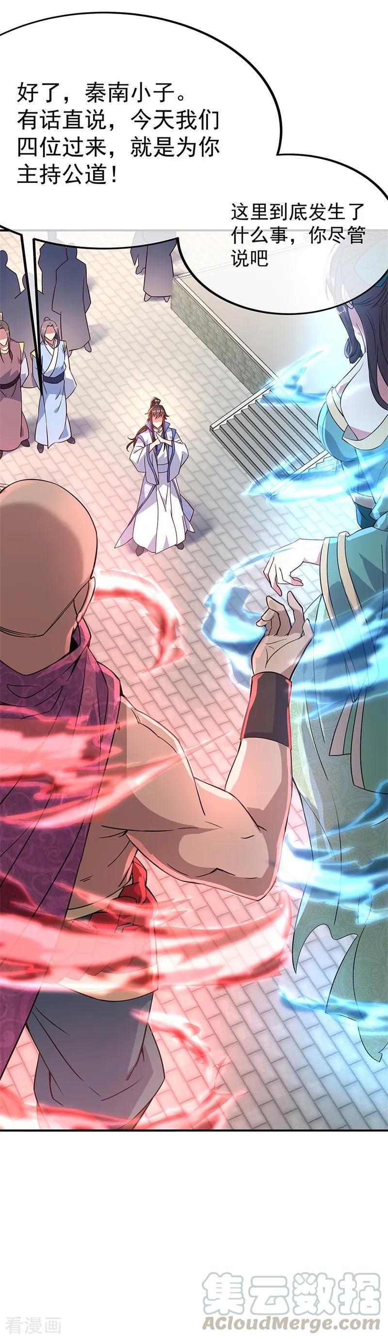 绝世战魂秦南的老婆有几个漫画,第126话 殿王震怒5图