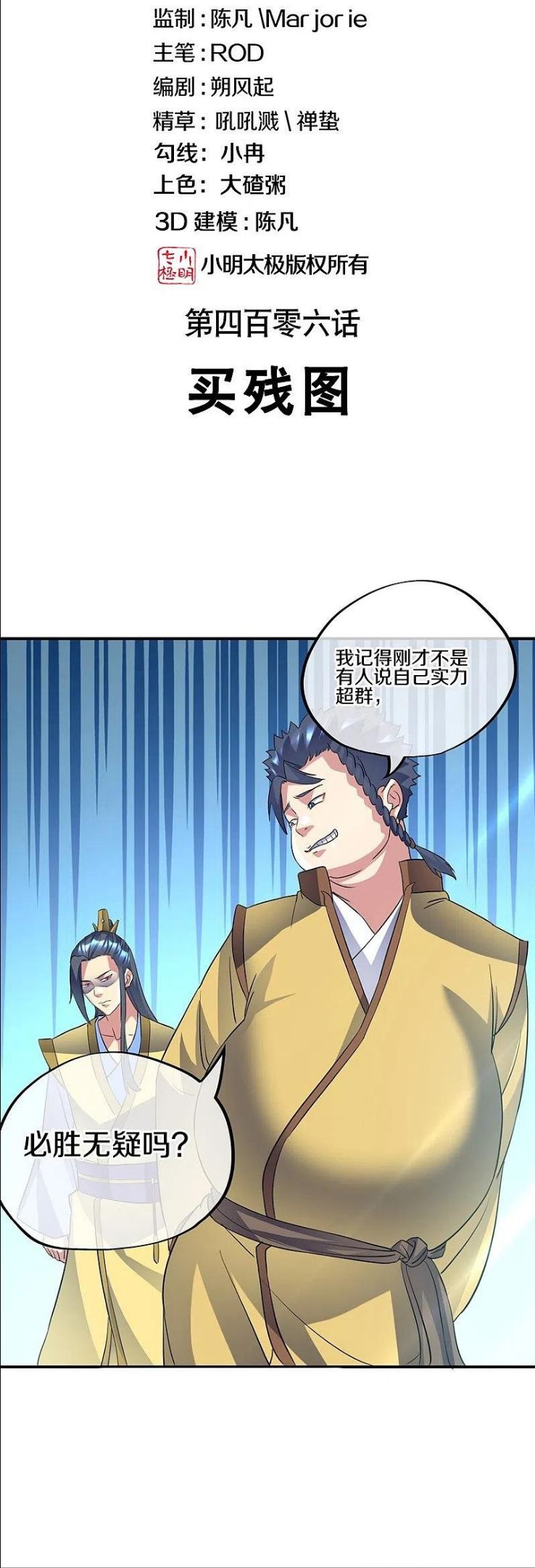 绝世战魂秦南的老婆有几个漫画,第406话 买残图2图