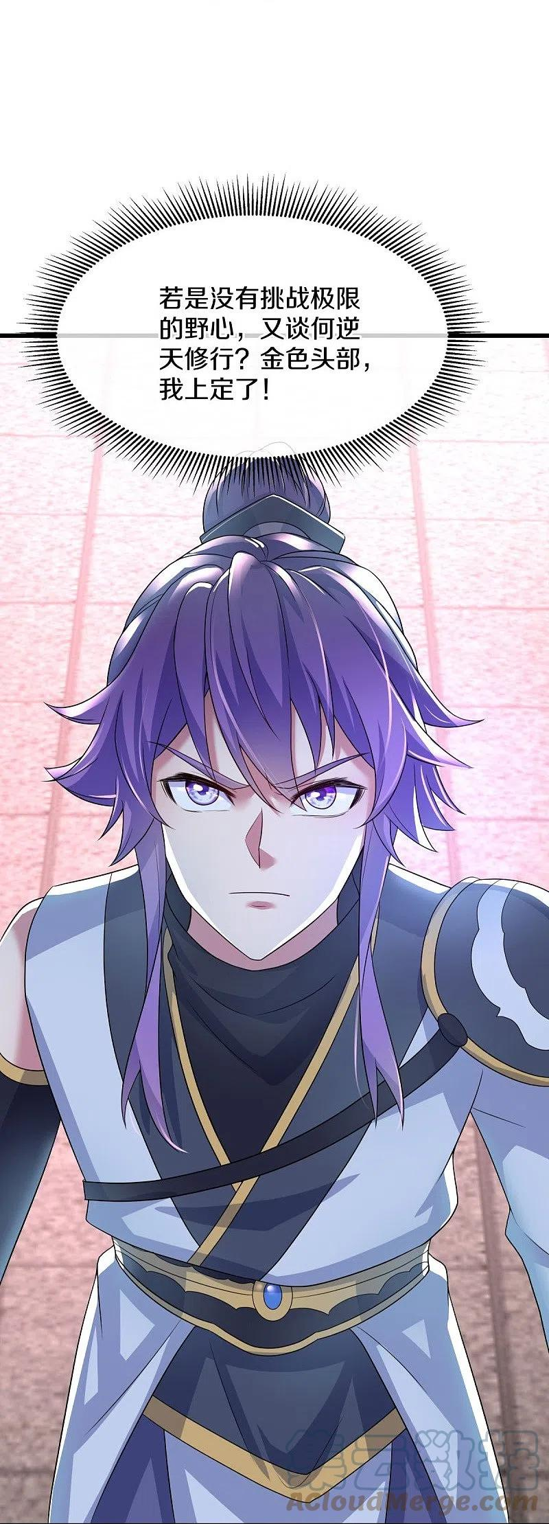 绝世战魂秦南的老婆有几个漫画,第439话 帝鱼4图