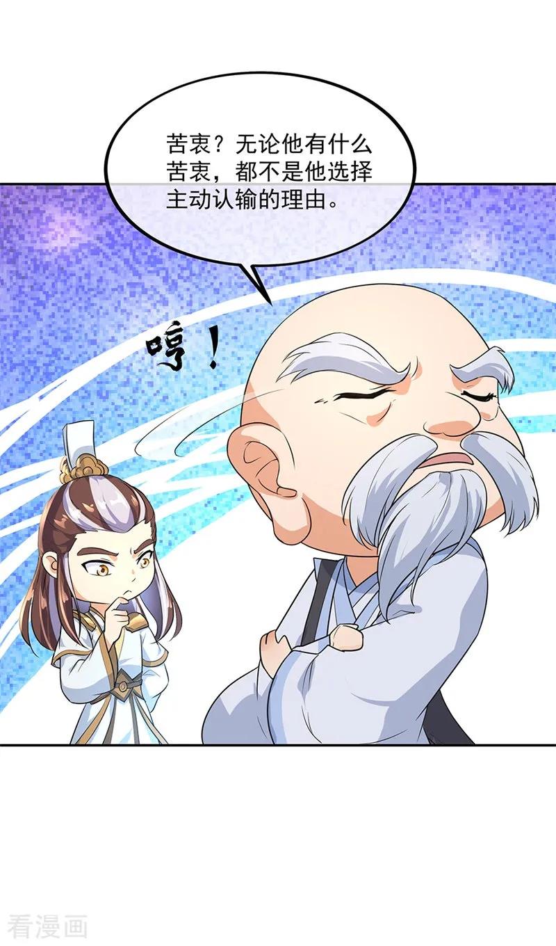 绝世战魂秦南的老婆有几个漫画,第174话 大失所望5图