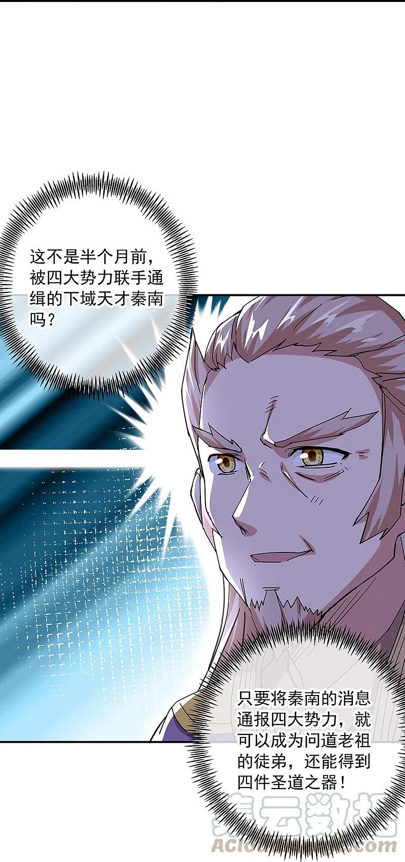 绝世战魂秦南的老婆有几个漫画,第321话 范家的阴谋4图