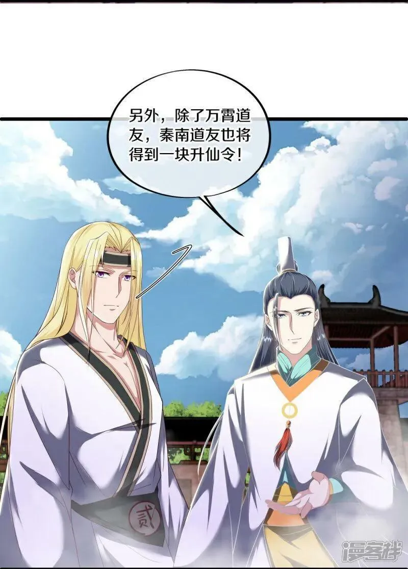 绝世战魂秦南的老婆有几个漫画,第592话 万霄与徐仙芝5图