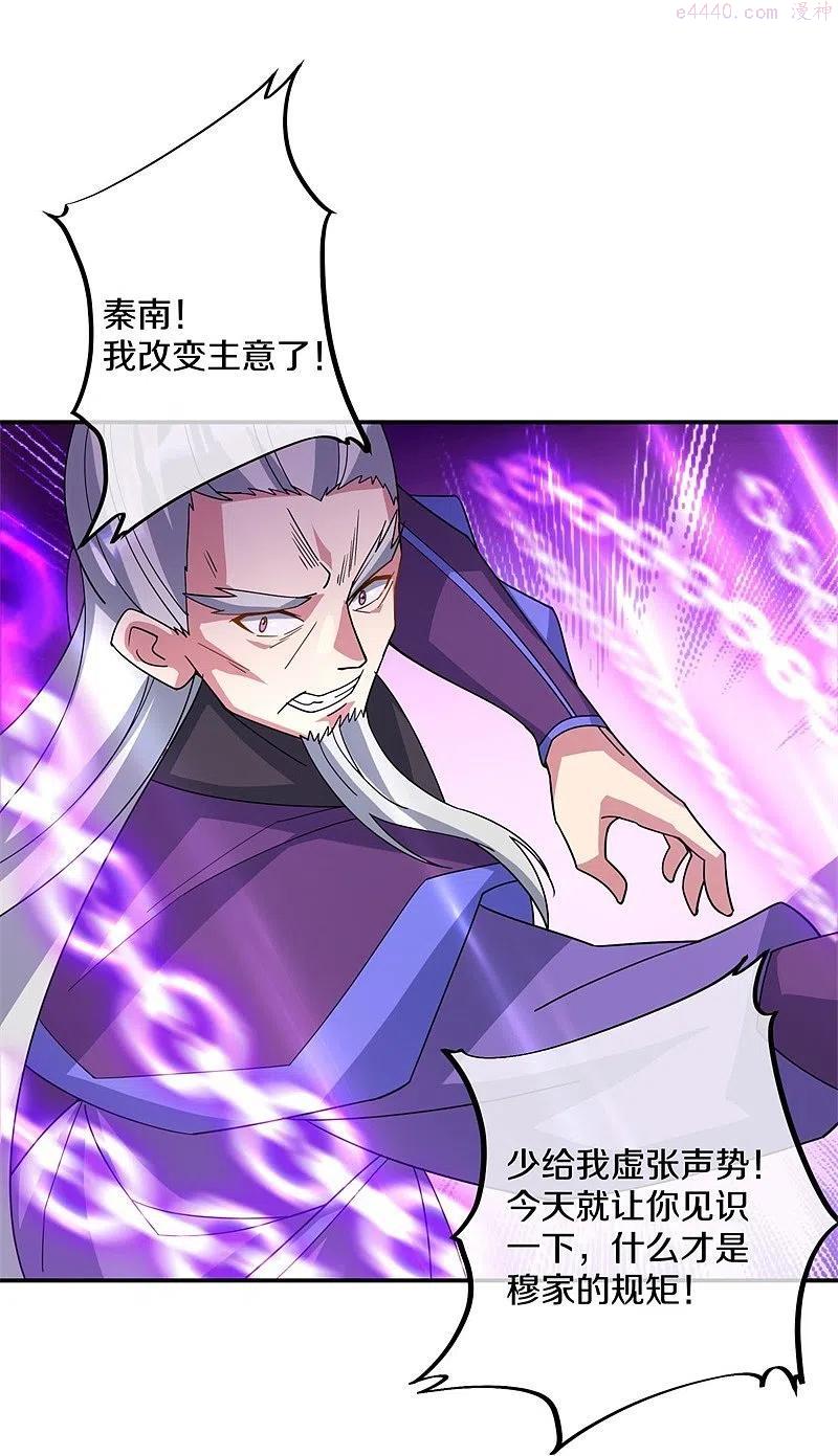 绝世战魂秦南的老婆有几个漫画,第383话 逃脱3图