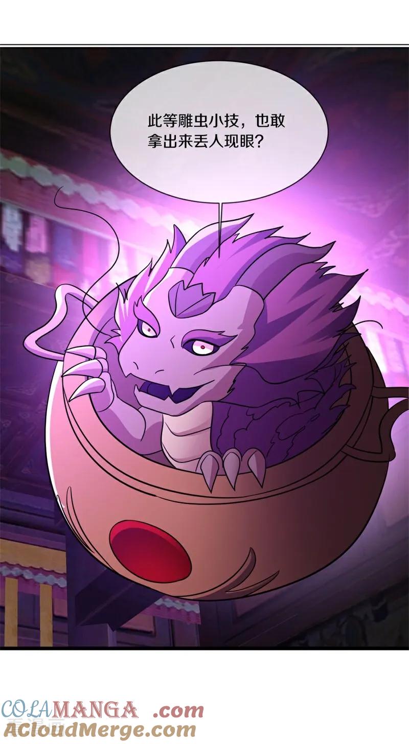 绝世战魂秦南的老婆有几个漫画,第737话 面具人是他4图