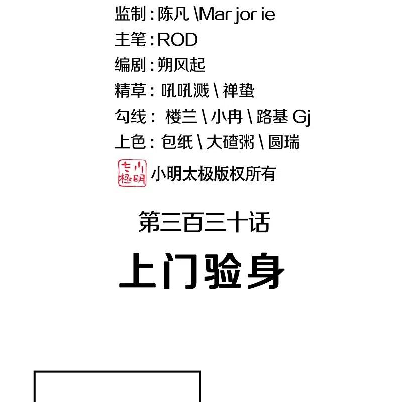 绝世战魂秦南的老婆有几个漫画,第330话 上门验身2图