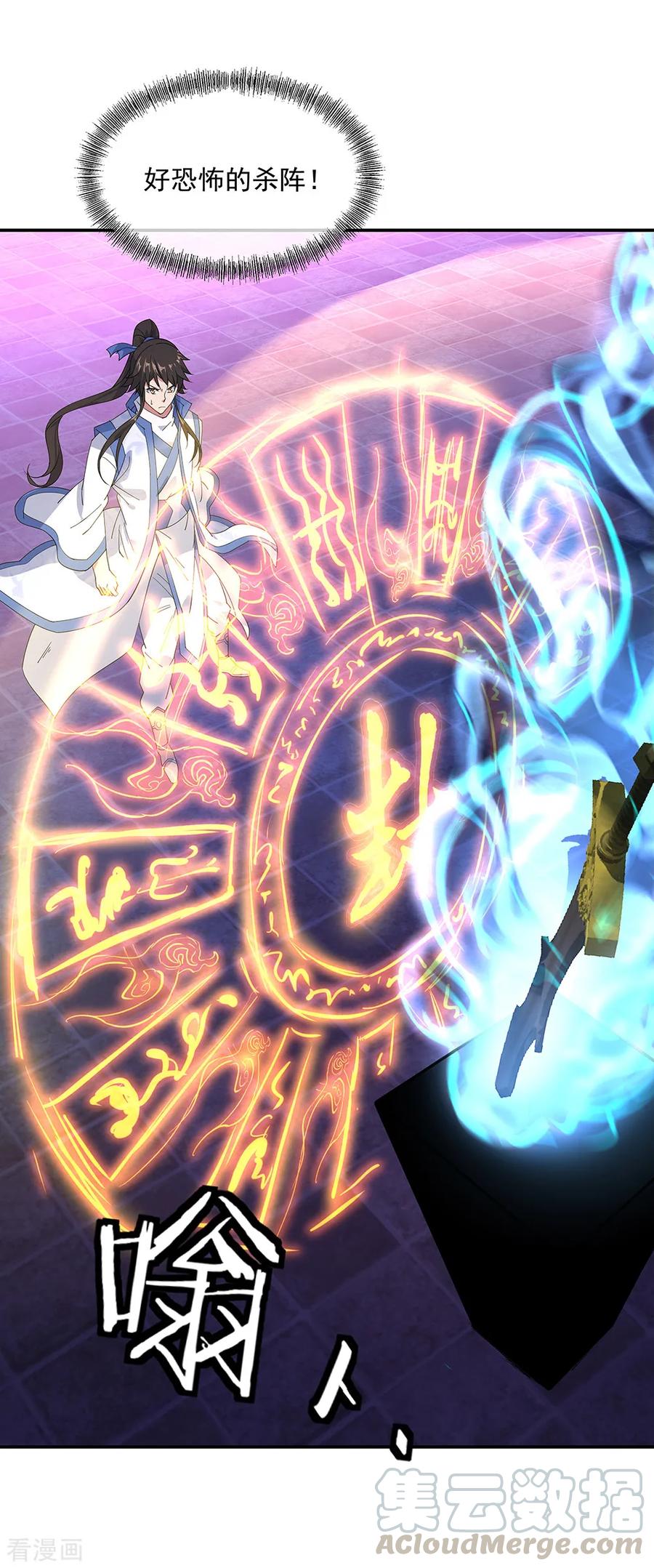 绝世战魂秦南的老婆有几个漫画,第211话 不准拿4图