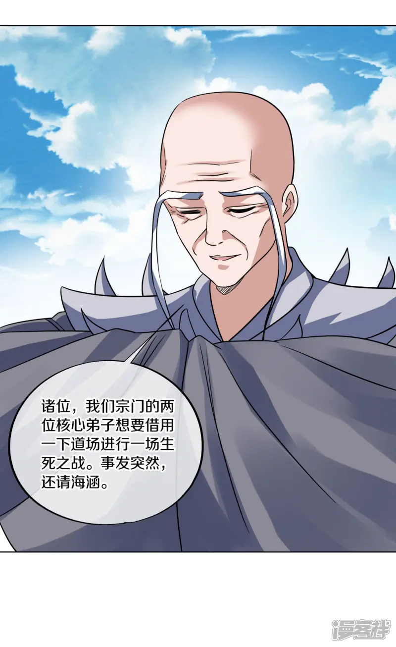 绝世战魂秦南的老婆有几个漫画,第674话 生死之战5图