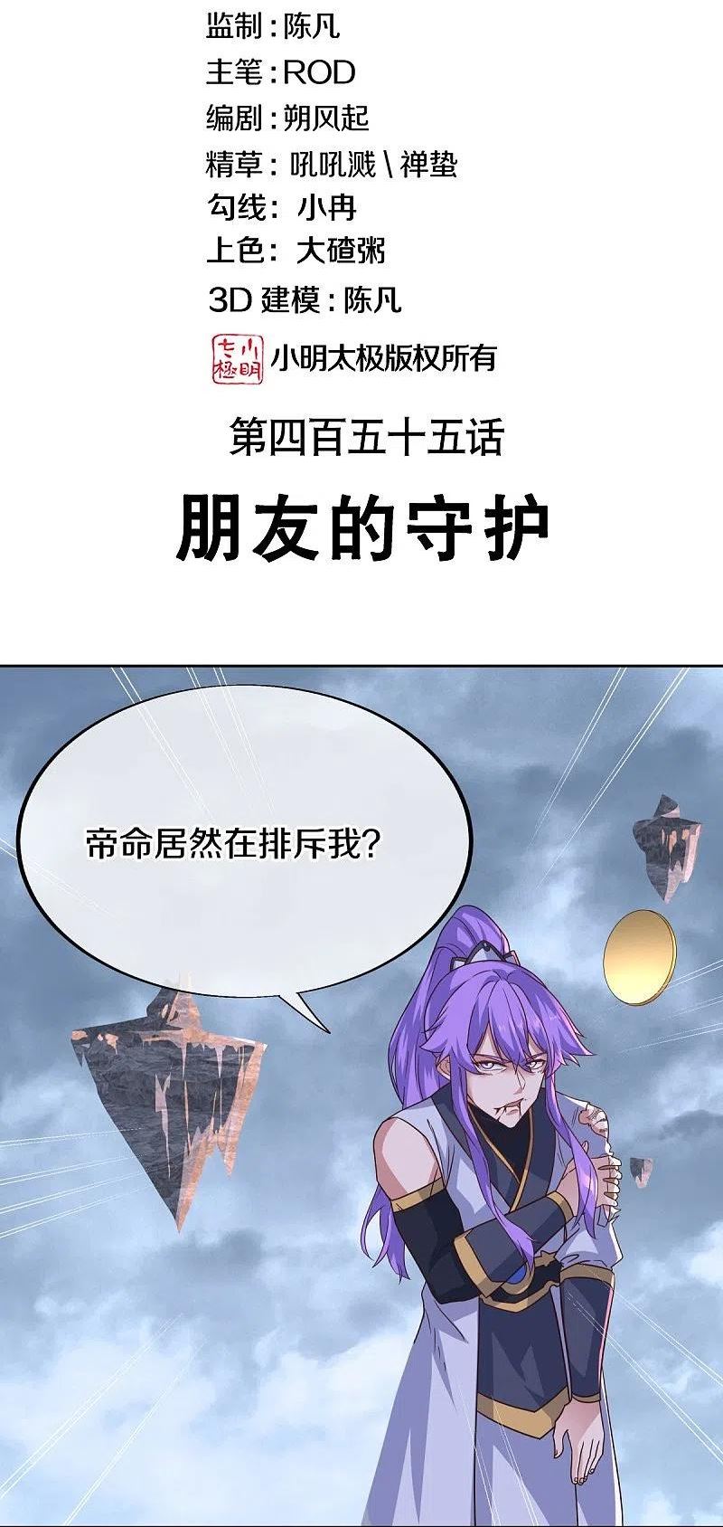 绝世战魂秦南的老婆有几个漫画,第455话 朋友的守护2图