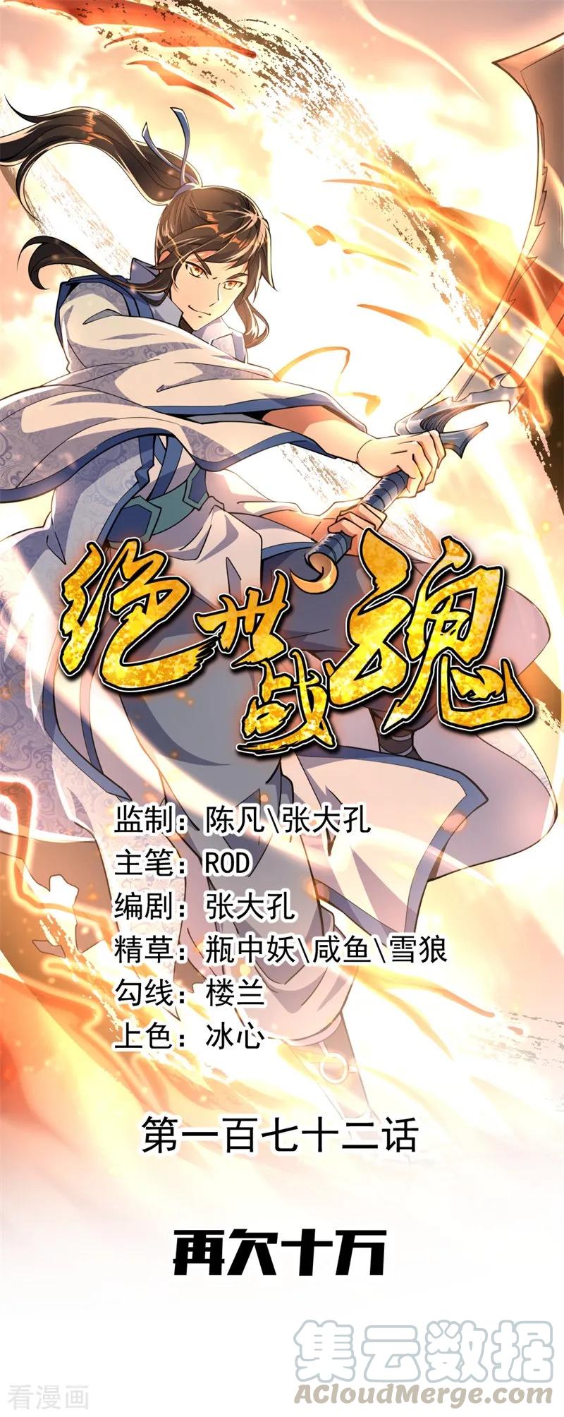 绝世战魂秦南的老婆有几个漫画,第172话 再欠十万1图