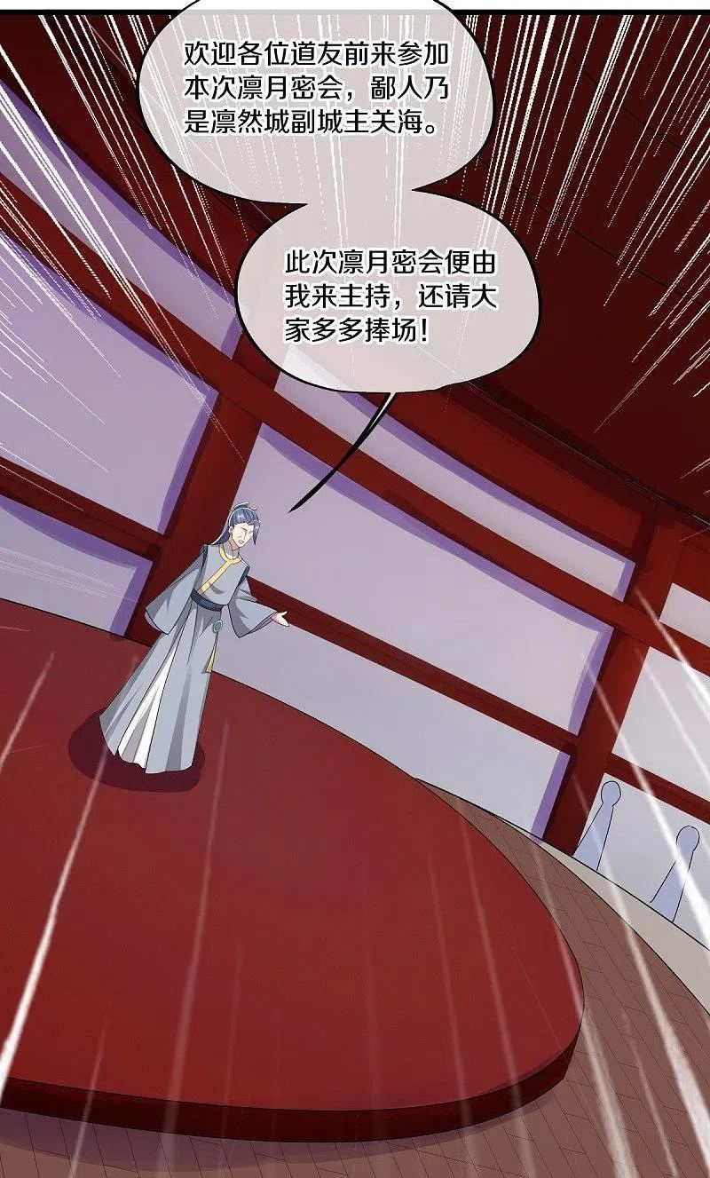 绝世战魂秦南的老婆有几个漫画,第472话 百变银魂花3图