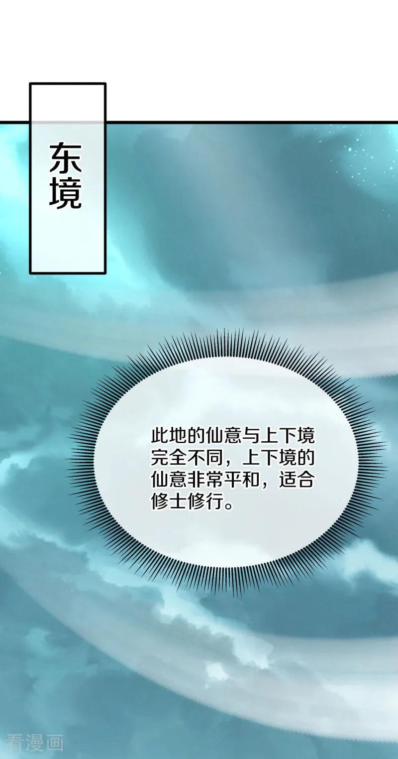 绝世战魂秦南的老婆有几个漫画,第680话 仙魔之音5图